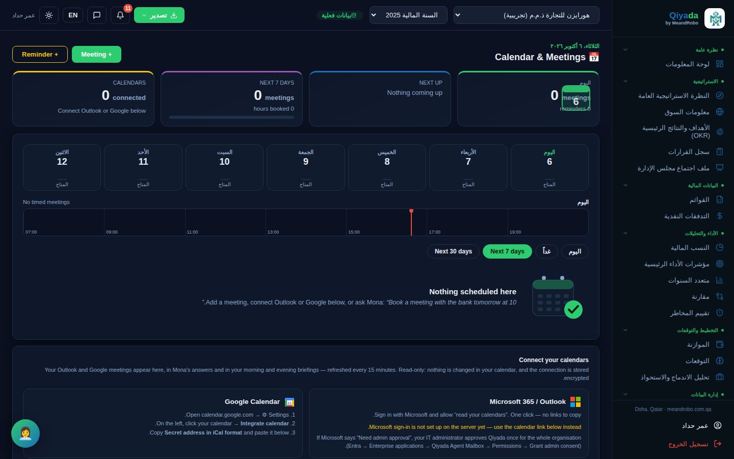 التقويم والاجتماعات
