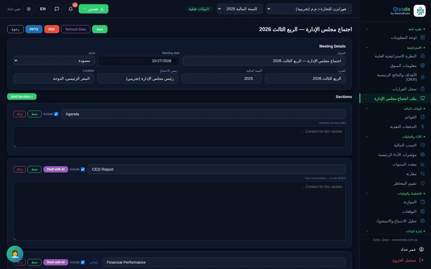 ملف اجتماع مجلس الإدارة — اجمع ملف الاجتماع: جدول الأعمال، وتقرير الرئيس التنفيذي، والأداء المالي، والأهداف، والقرارات، والمخاطر، والمسائل الناشئة