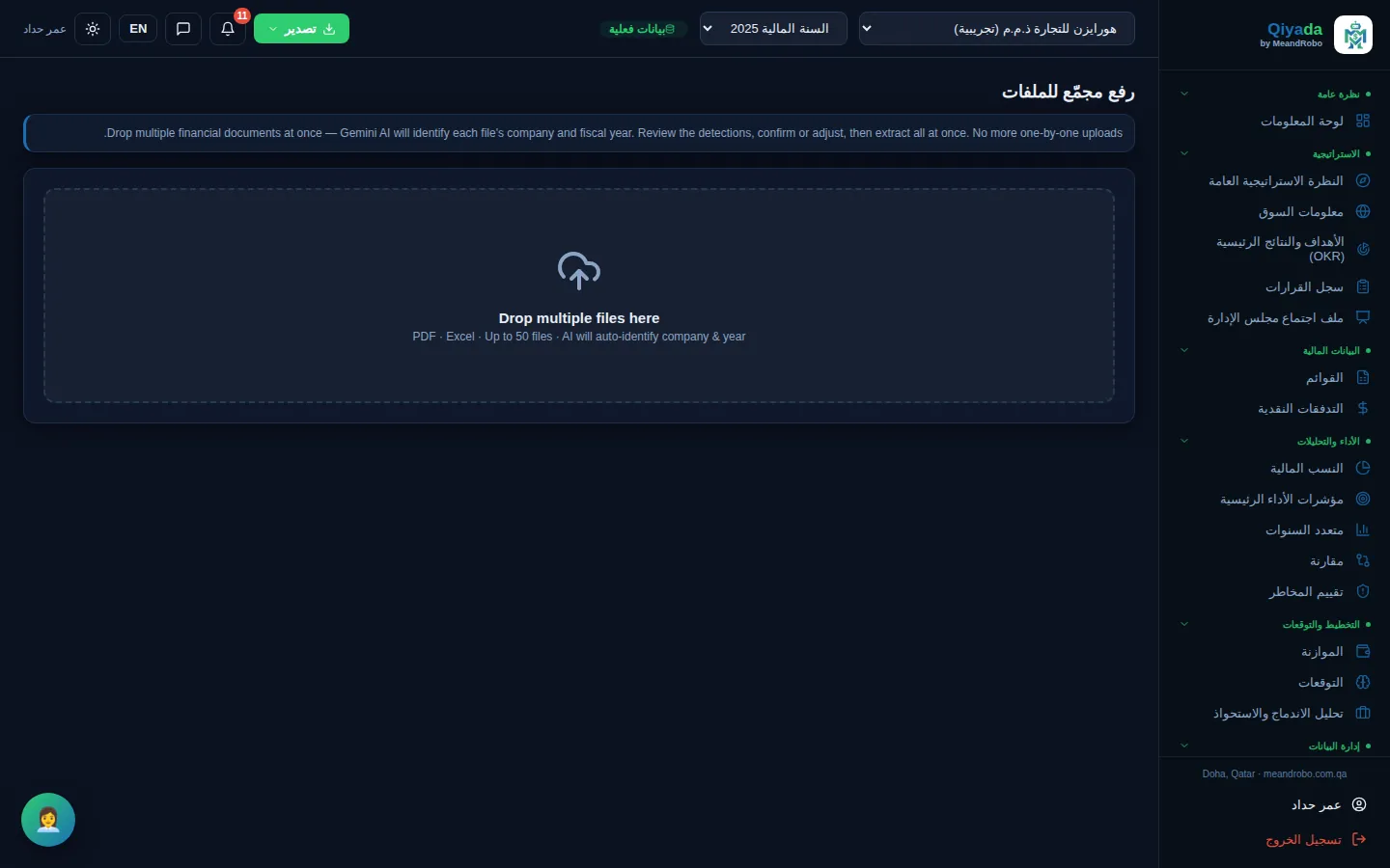 الرفع المجمّع — حتى 50 ملفاً دفعة واحدة. يحدد الذكاء الاصطناعي الشركة والسنة ونوع القائمة لكل ملف، تراجع اقتراحاته، ثم يُستخرج الكل معاً