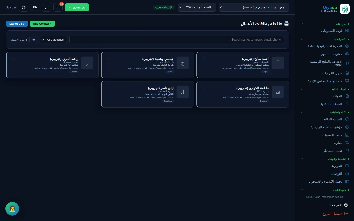 حافظة بطاقات الأعمال — صوّر بطاقة العمل فيقرؤها الذكاء الاصطناعي إلى جهة اتصال، أو امسح رمز QR الخاص بها. ابحث في جهات اتصالك وصنّفها وصدّرها.