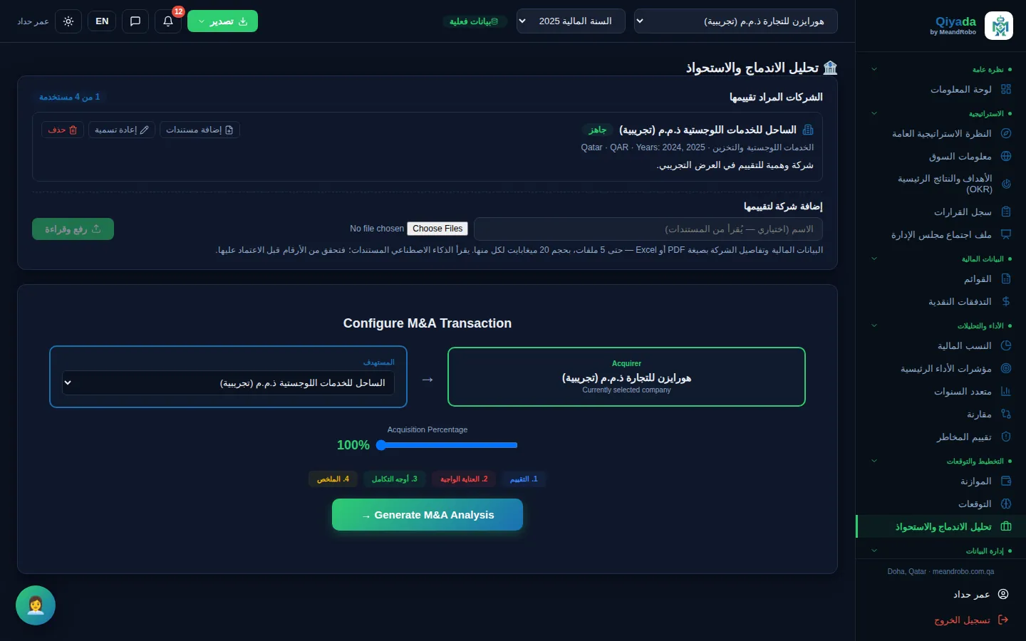 تحليل الاندماج والاستحواذ — قيّم صفقة استحواذ: التقييم، والعناية الواجبة، وأوجه التكامل وهيكل الصفقة، والمخاطر، وتوصية بنطاق العرض وسعر الانسحاب.