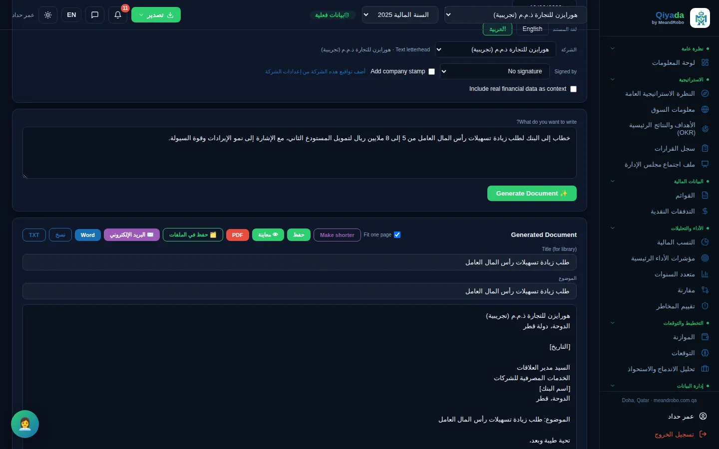 السكرتير الذكي — خطابات العمل، والرسائل، والمذكرات، ومحاضر الاجتماعات، والعروض، والتقارير، وتحديثات المجلس بالعربية أو الإنجليزية، على تر