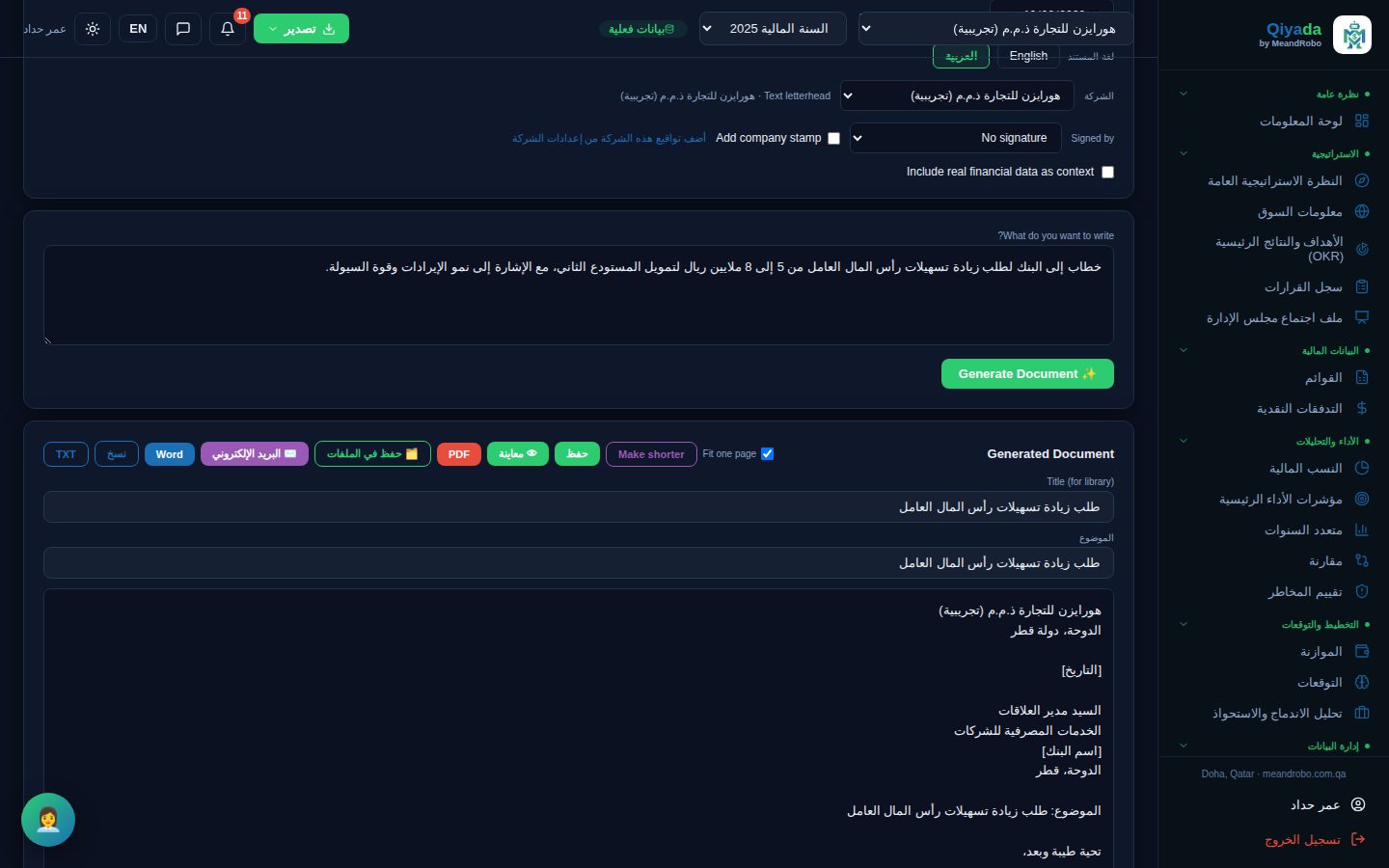 السكرتيرة الذكية
