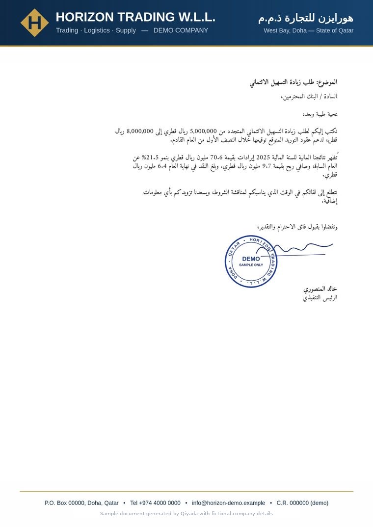 خطاب بالعربية على ترويسة الشركة مع التوقيع وختم الشركة